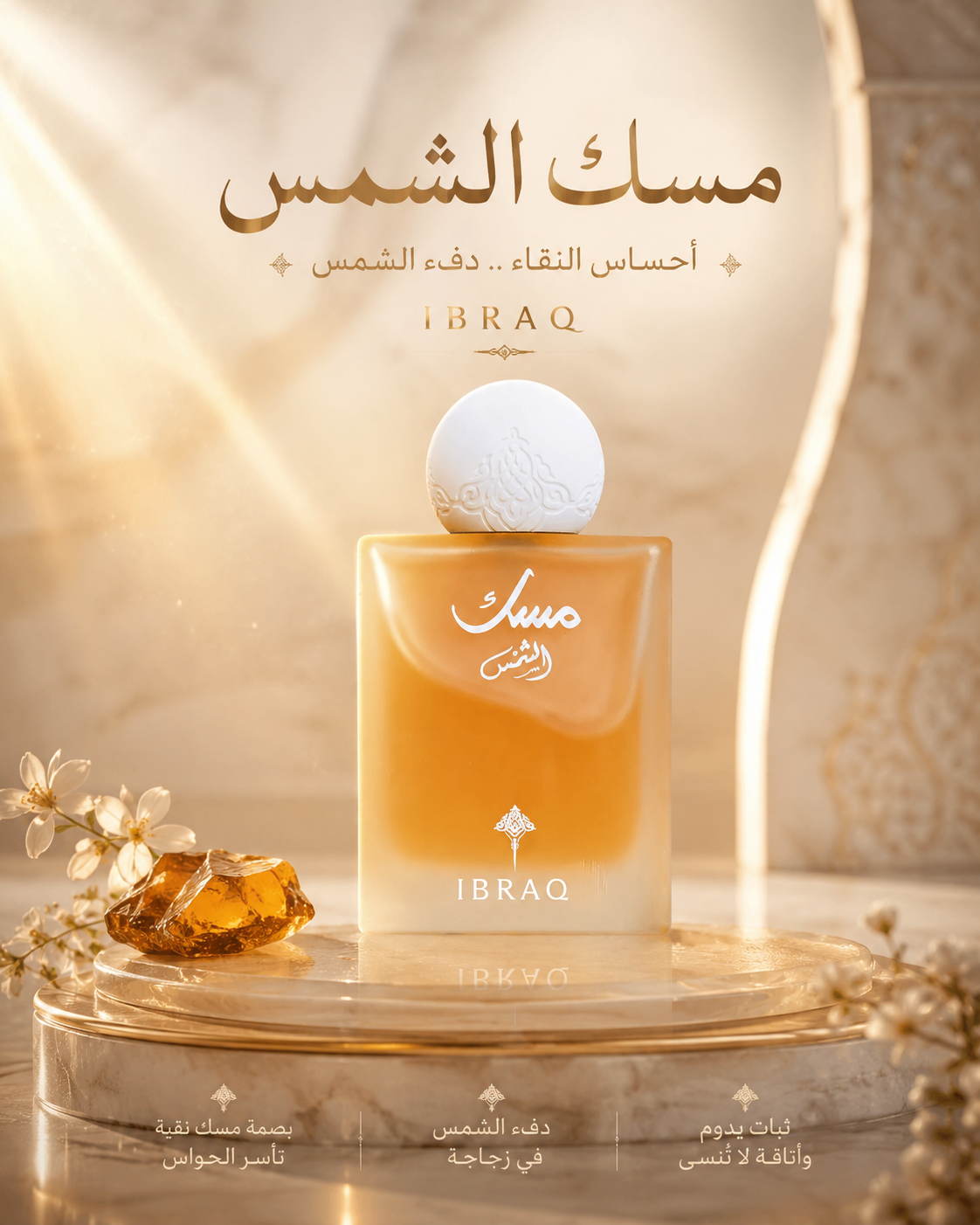 مسك الشمس